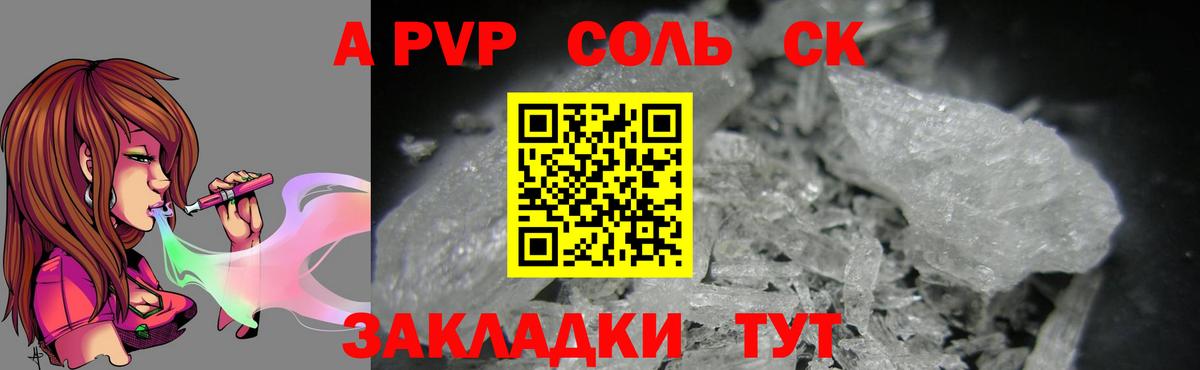 Лениногорск  Alpha-PVP  Alpha-PVP кристаллы  А ПВП мука  Вход с VPN  Alpha-PVP кристаллы 