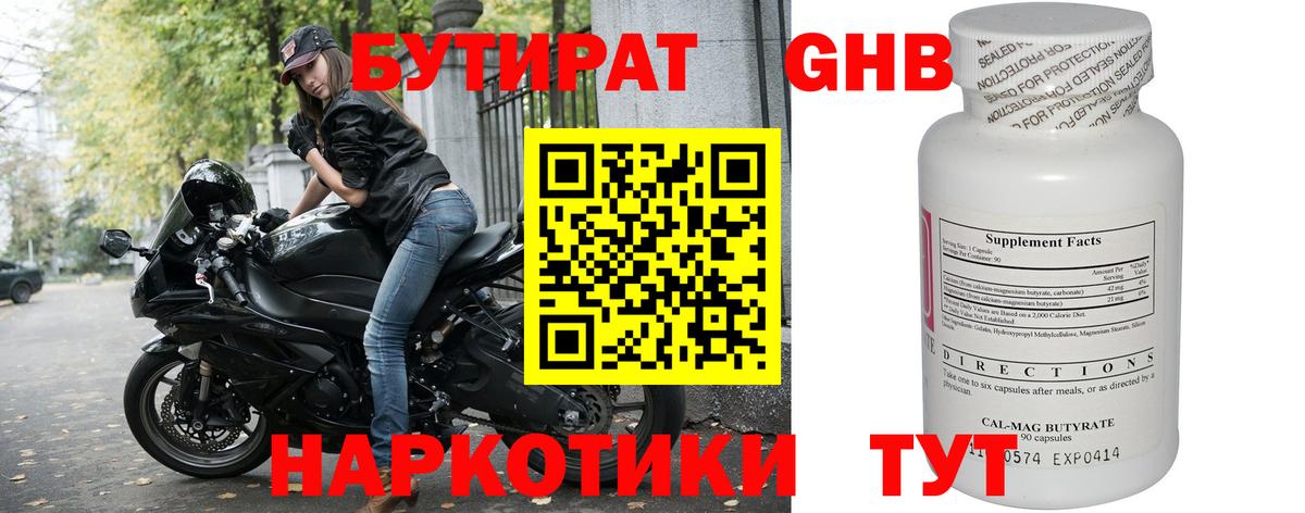 Бутират бутандиол Лениногорск