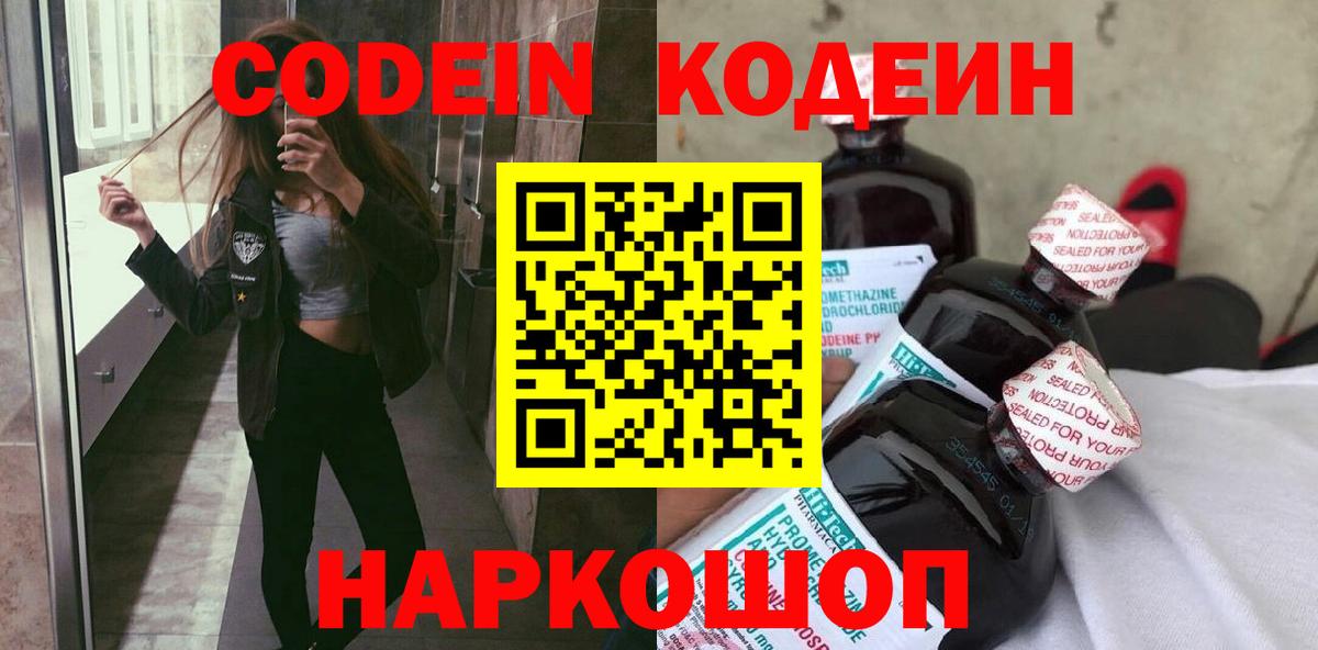Кодеиновый сироп Lean напиток Lean (лин)  Вход с VPN  Лениногорск 