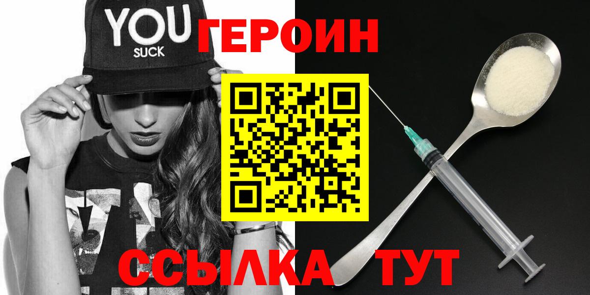 ГЕРОИН VHQ  Вход с VPN  Лениногорск 