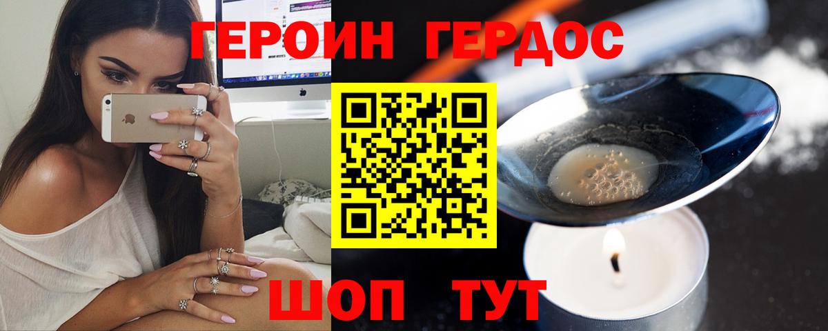 ГЕРОИН хмурый Лениногорск
