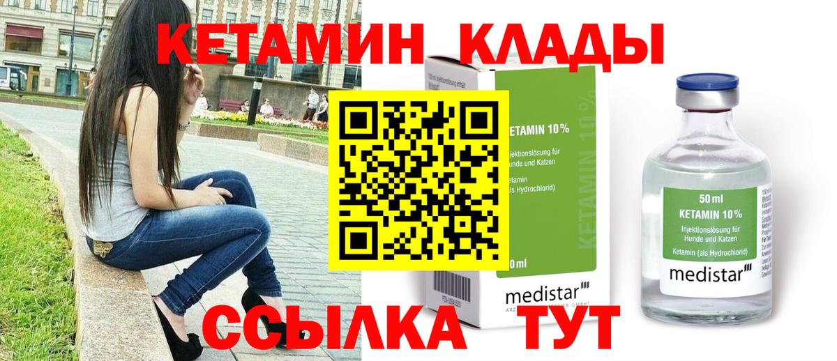 Кетамин ketamine Лениногорск