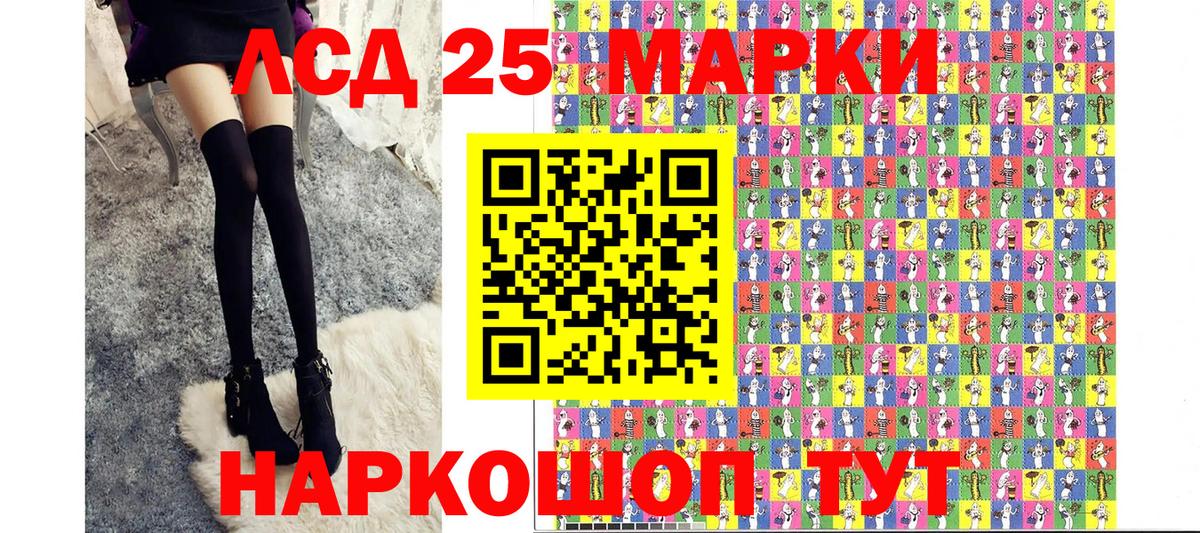 Лениногорск  Марки 25I-NBOMe 1,8мг  Марки 25I-NBOMe 1,8мг  Вход с VPN 